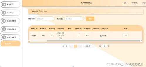 基于SpringBoot的糧庫商品管理系統設計與實現